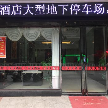 玉林博白天天酒店酒店提供图片