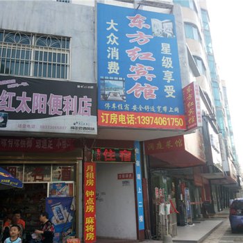 华容东方红宾馆酒店提供图片