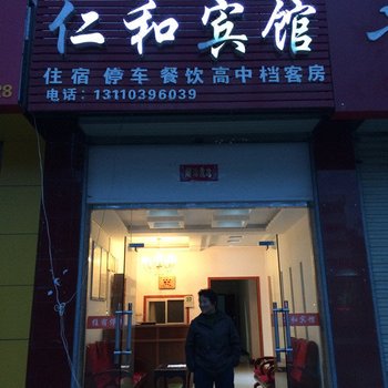 南郑仁和宾馆酒店提供图片