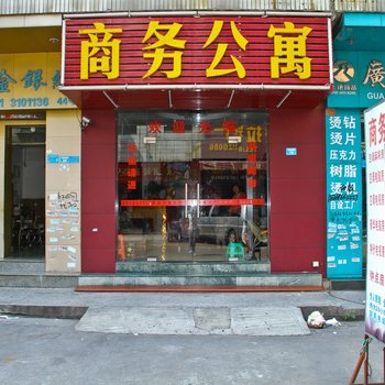 商务公寓(东莞毛织西路店)