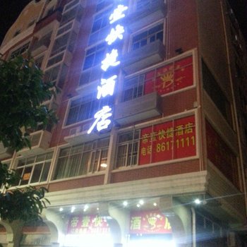 福州帝壹快捷酒店酒店提供图片