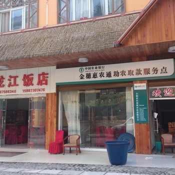 贡山独龙江宾馆酒店提供图片