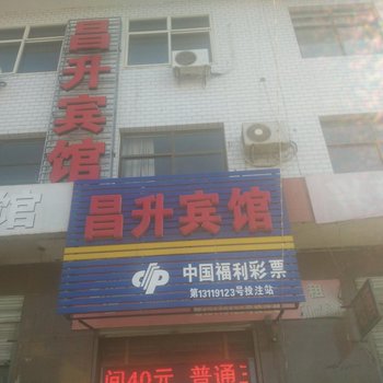 正定昌升宾馆酒店提供图片