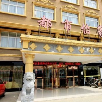 南阳都市怡家快捷酒店