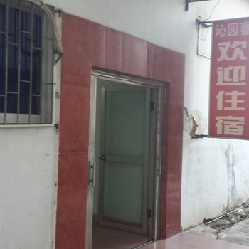 翁源沁园春旅业