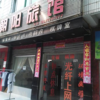 孝感朝阳旅馆酒店提供图片