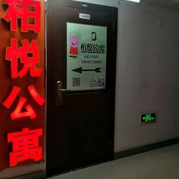 柏悦公寓(哈尔滨中央大街店)