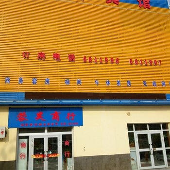 克拉玛依东湖宾馆酒店提供图片