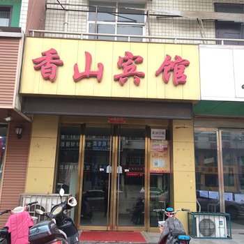 河津香山宾馆酒店提供图片