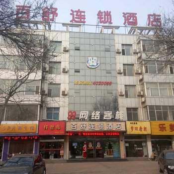 百舒快捷酒店(侯马店)酒店提供图片