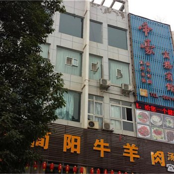 仪陇帝豪商务宾馆
