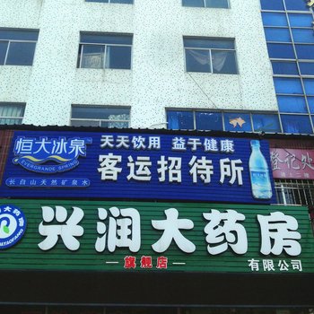 莱西市客运旅馆酒店提供图片