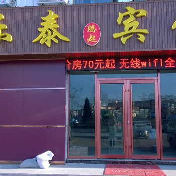 乐陵乐泰腾起商务宾馆酒店提供图片