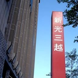 新竹国宾大饭店酒店提供图片