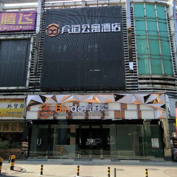 广州宾道公寓酒店酒店提供图片