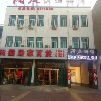 蠡县澜庭快捷宾馆酒店提供图片