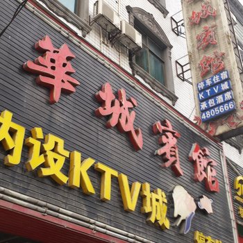 攸县华城宾馆