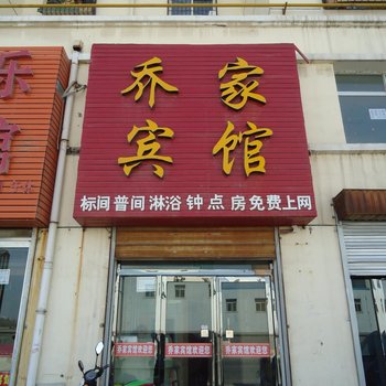 银川乔家宾馆
