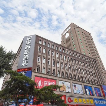 如家商旅酒店(长春人民广场百货大楼店)