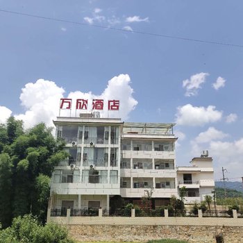 禄劝万欣酒店