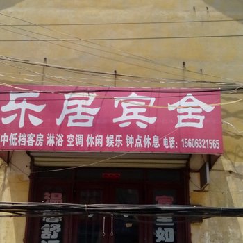 枣庄乐居宾舍酒店提供图片