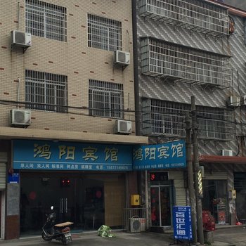 荆州鸿阳宾馆酒店提供图片