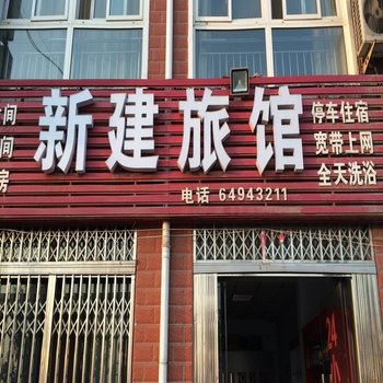 荥阳乔楼镇新建旅馆酒店提供图片