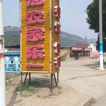 吉县窑洞农家乐