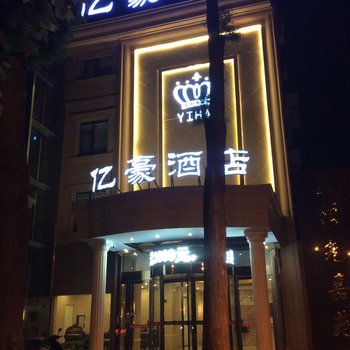 信阳亿豪酒店酒店提供图片