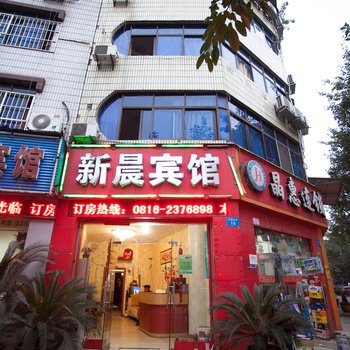 绵阳新晨旅馆酒店提供图片