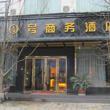 织金皇庭1号商务酒店酒店提供图片