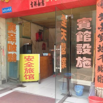 鄂州花仙子招待所