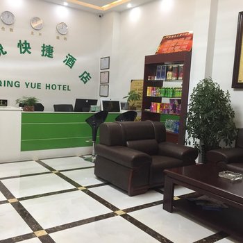 廊坊清悦快捷酒店酒店提供图片