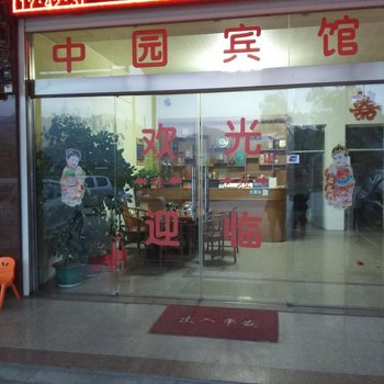 武平中圆酒店酒店提供图片