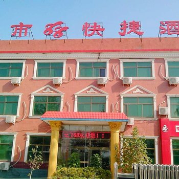 石家庄都市88快捷酒店(正定店)