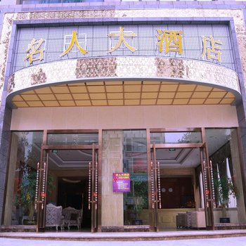 习水名人大酒店酒店提供图片