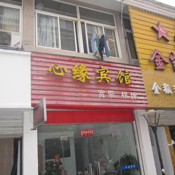 宁国心缘宾馆(宣城)酒店提供图片