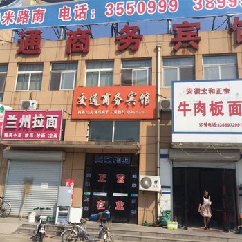 曹县交通商务宾馆酒店提供图片