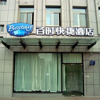 百时快捷酒店(嘉峪关兰新路店)酒店提供图片