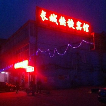 长城快捷宾馆(林州桃园大道路店)酒店提供图片