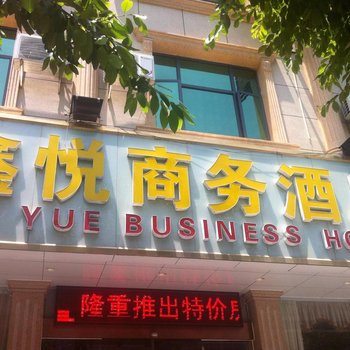 上杭鑫悦商务酒店酒店提供图片