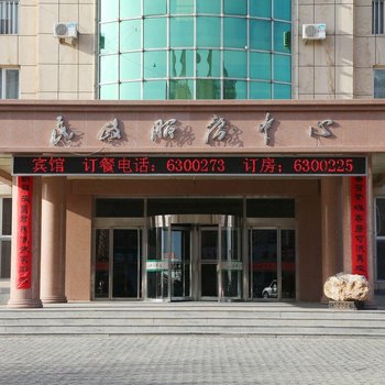 赤峰市翁牛特旗民服酒店酒店提供图片