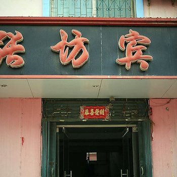 梁山张坊宾馆酒店提供图片