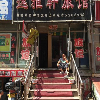 密山逸雅轩旅店酒店提供图片