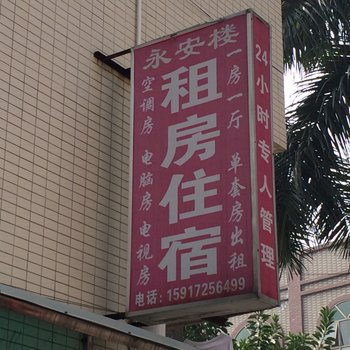 中山沙溪永安住宿