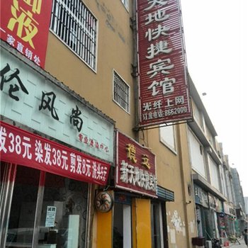 滑县德远新天地快捷宾馆酒店提供图片