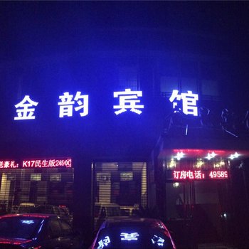 重庆金韵宾馆酒店提供图片