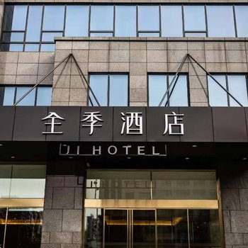 全季酒店(晋中榆次万达广场店)