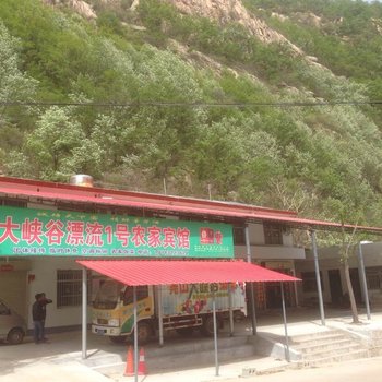 鲁山大峡谷漂流1号农家宾馆酒店提供图片