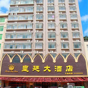 湛江徐闻皇廷大酒店酒店提供图片